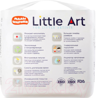 Подгузники детские Little Art Для новорожденных до 5кг