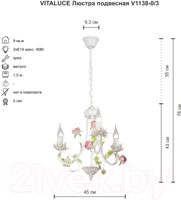 Люстра Vitaluce V1138-0/3