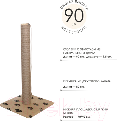 Когтеточка Kogtik Столбик 90 / ст90БЛд