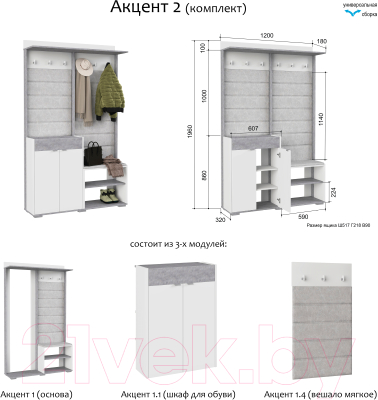 Секция в прихожую Аквилон Акцент №2