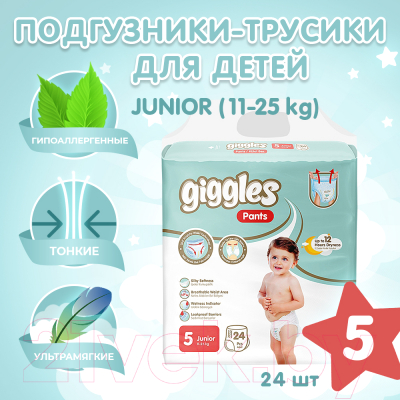 Подгузники-трусики детские Giggles Junior 5 Pants