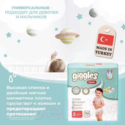 Подгузники-трусики детские Giggles Junior 5 Pants