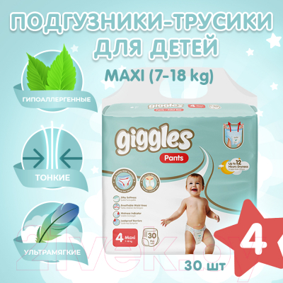 Подгузники-трусики детские Giggles Maxi 4 Pants