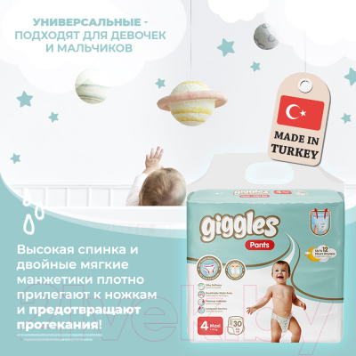 Подгузники-трусики детские Giggles Maxi 4 Pants