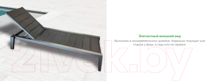 Шезлонг OUTDOOR Борнео OUT-0029