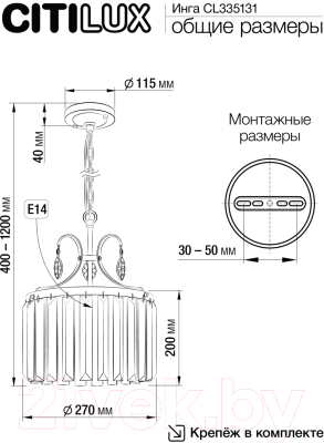 Люстра Citilux Инга CL335131
