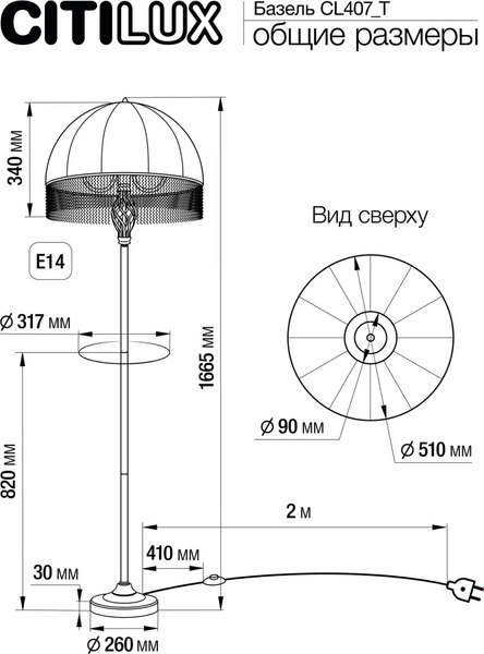 Торшер Citilux Базель CL407921T