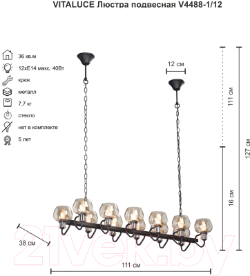 Люстра Vitaluce V4488-1/12