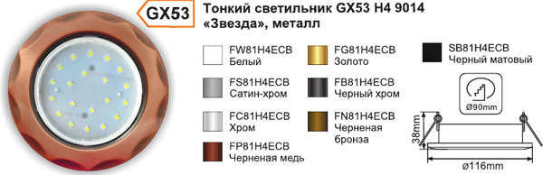 Точечный светильник Ecola FW81H4ECB