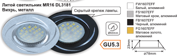 Точечный светильник Ecola FW1607EFF