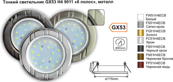 Точечный светильник Ecola FW51H4ECB