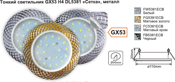 Точечный светильник Ecola FW5381ECB