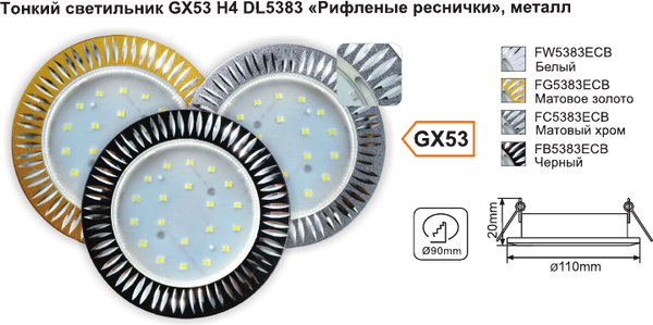 Точечный светильник Ecola FW5383ECB