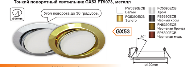 Точечный светильник Ecola FW5390ECB