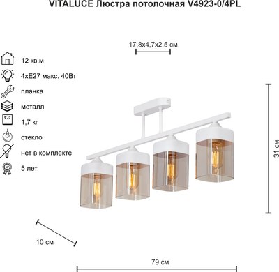 Люстра Vitaluce V4923-0/4PL