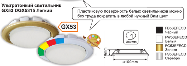 Точечный светильник Ecola FW53EFECD
