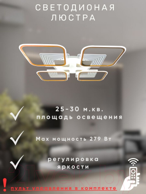 Потолочный светильник Aitin-Pro K38024/4+1 (белый RGB)