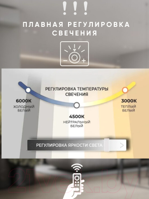 Потолочный светильник Aitin-Pro D18060/6 (белый RGB)