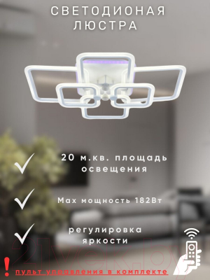 Потолочный светильник Aitin-Pro L26601/6 (белый RGB)