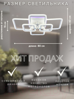 Потолочный светильник Aitin-Pro L26601/6 (белый RGB)