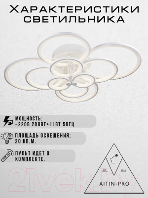 Потолочный светильник Aitin-Pro MX30075/10 (белый RGB)