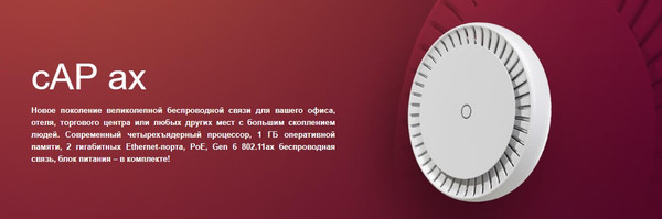 Беспроводная точка доступа Mikrotik cAP ax (cAPGi-5HaxD2HaxD)