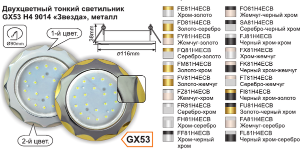 Точечный светильник Ecola FR81H4ECB