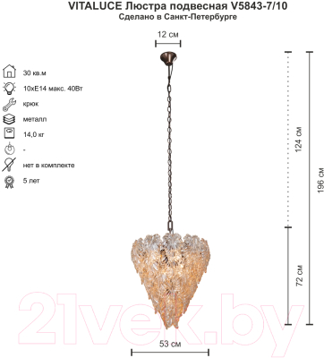 Люстра Vitaluce V5843-7/10