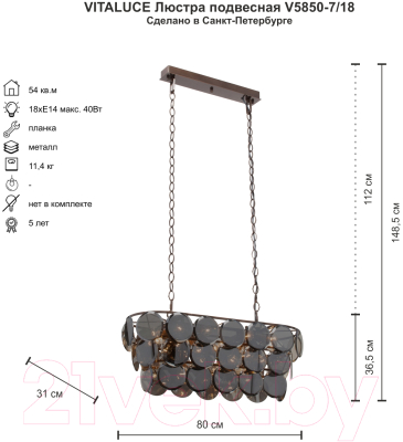Люстра Vitaluce V5850-7/18