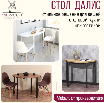 Обеденный стол Millwood Далис 3 (дуб табачный Craft/металл белый)