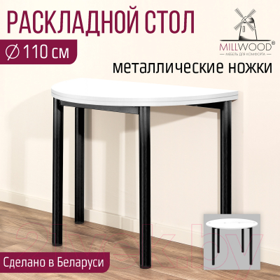 Обеденный стол Millwood Далис 2 (белый/металл черный)