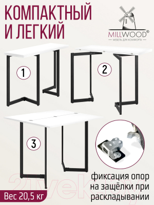 Обеденный стол Millwood Арлен 3 147x38-76x76 (белый/металл черный)