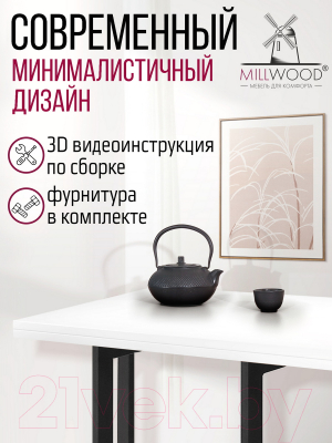 Обеденный стол Millwood Арлен 3 147x38-76x76 (белый/металл черный)
