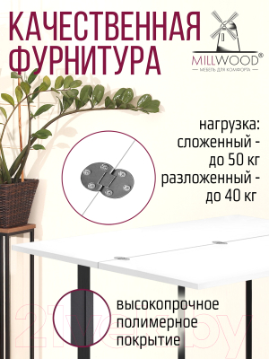 Обеденный стол Millwood Арлен 3 147x38-76x76 (белый/металл черный)