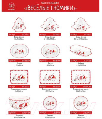 Емкость для хранения Elan Gallery Веселые гномики / 540617