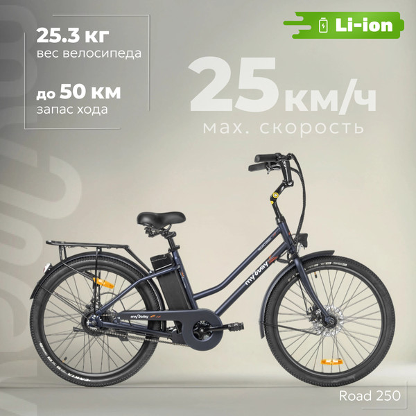 Электровелосипед MyWay Road 250 26 - фото