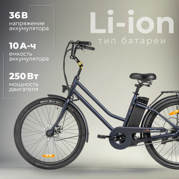 Электровелосипед MyWay Road 250 26