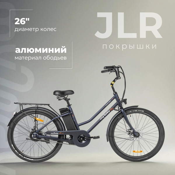 Электровелосипед MyWay Road 250 26