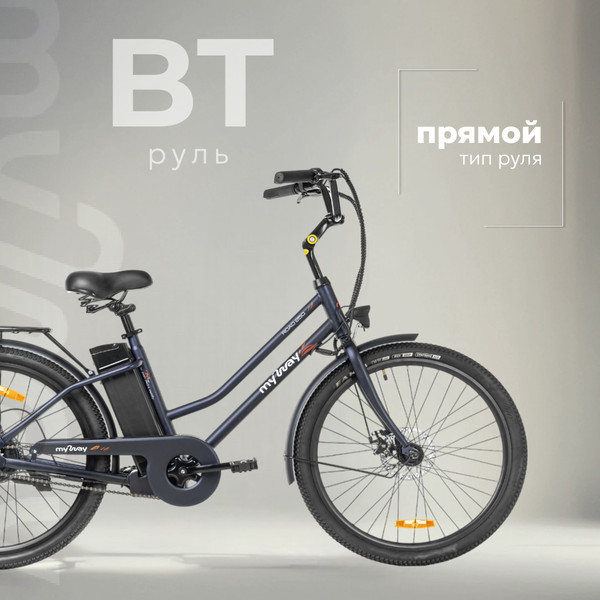 Электровелосипед MyWay Road 250 26
