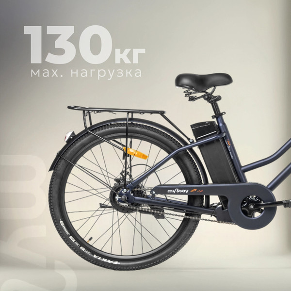 Электровелосипед MyWay Road 250 26