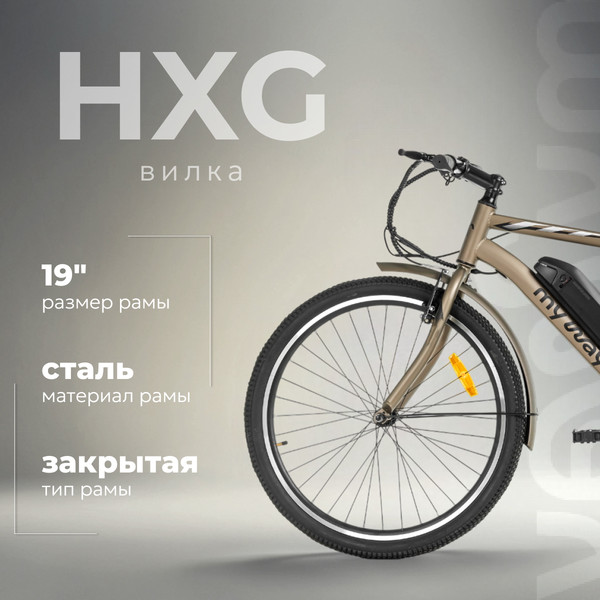 Электровелосипед MyWay Let 250 26