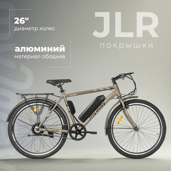 Электровелосипед MyWay Let 250 26