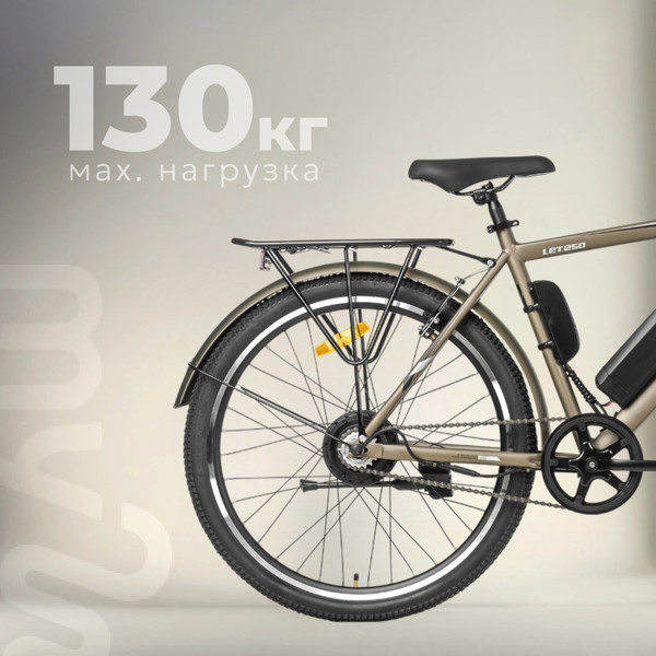 Электровелосипед MyWay Let 250 26