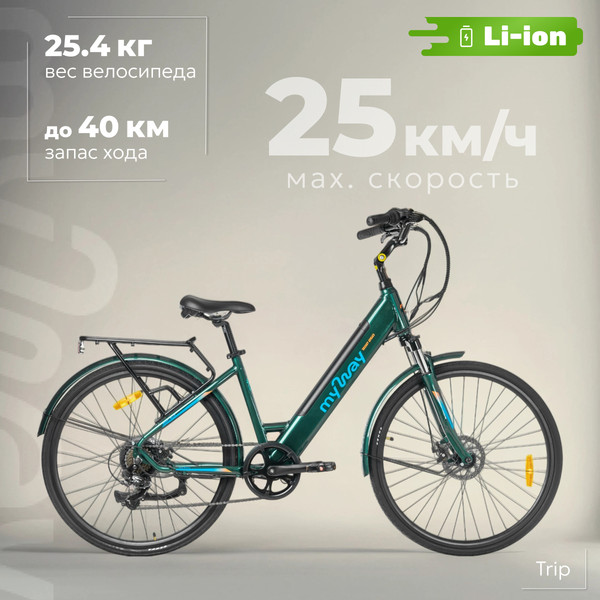 Электровелосипед MyWay Trip 250 28 - фото