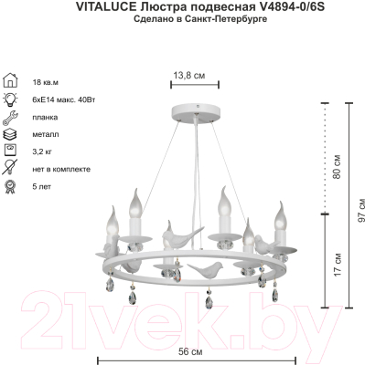 Люстра Vitaluce V4894-0/6S