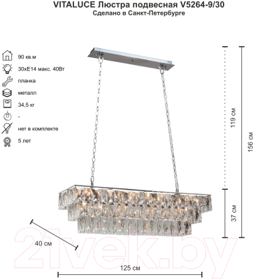 Люстра Vitaluce V5264-9/30