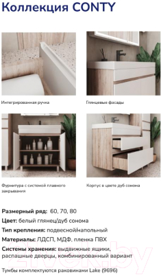 Тумба под умывальник Volna Conty 80.2Y (подвесная)