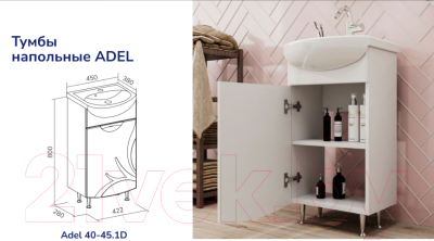 Тумба под умывальник Volna Adel 45.1D Азов (напольная)
