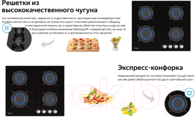 Газовая варочная панель Weissgauff HG 640 BG