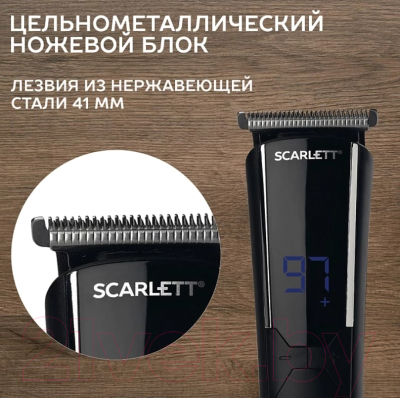 Машинка для стрижки волос Scarlett SC-HC63C73
